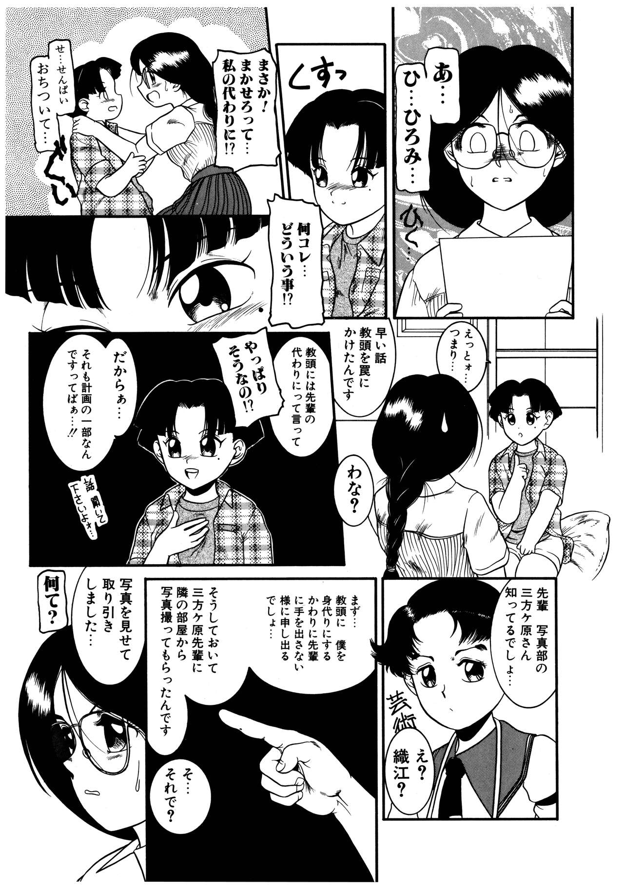 Dear Labyrinth Club - Page 63