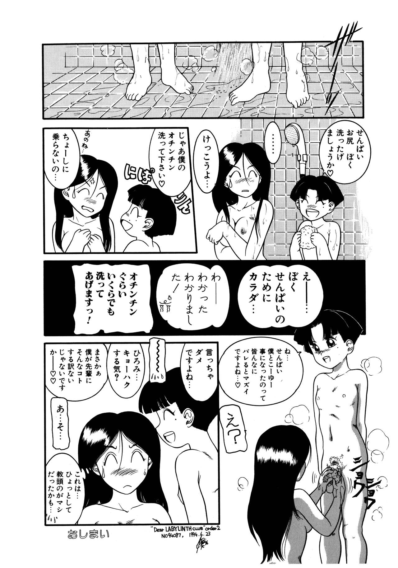 Dear Labyrinth Club - Page 74