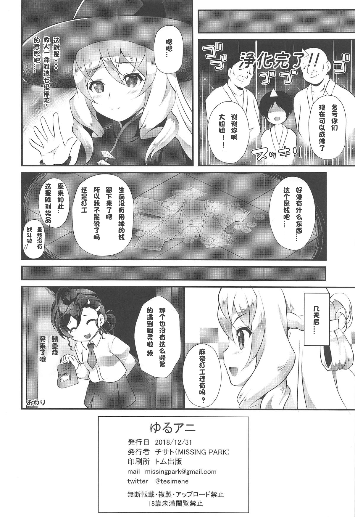 Yuru Ani - Page 23