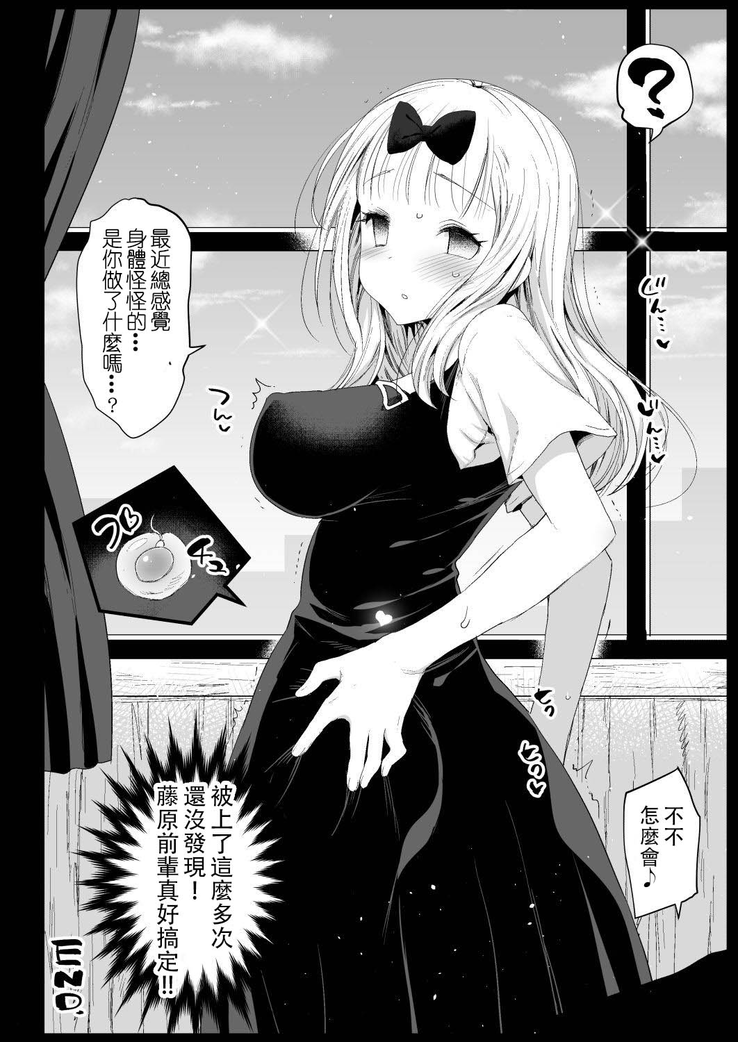 Fujiwara Senpai wa Sukidarake - Page 29