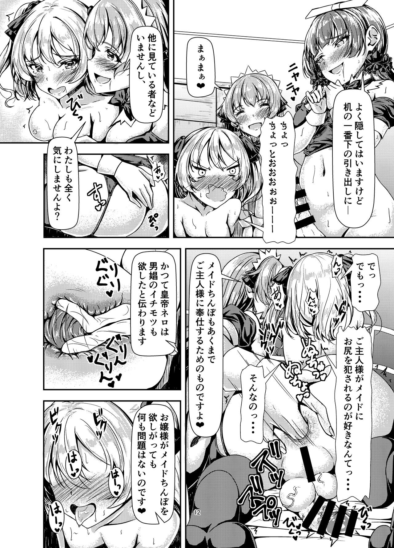 Futanari Ojyosama Sandwich - Page 12