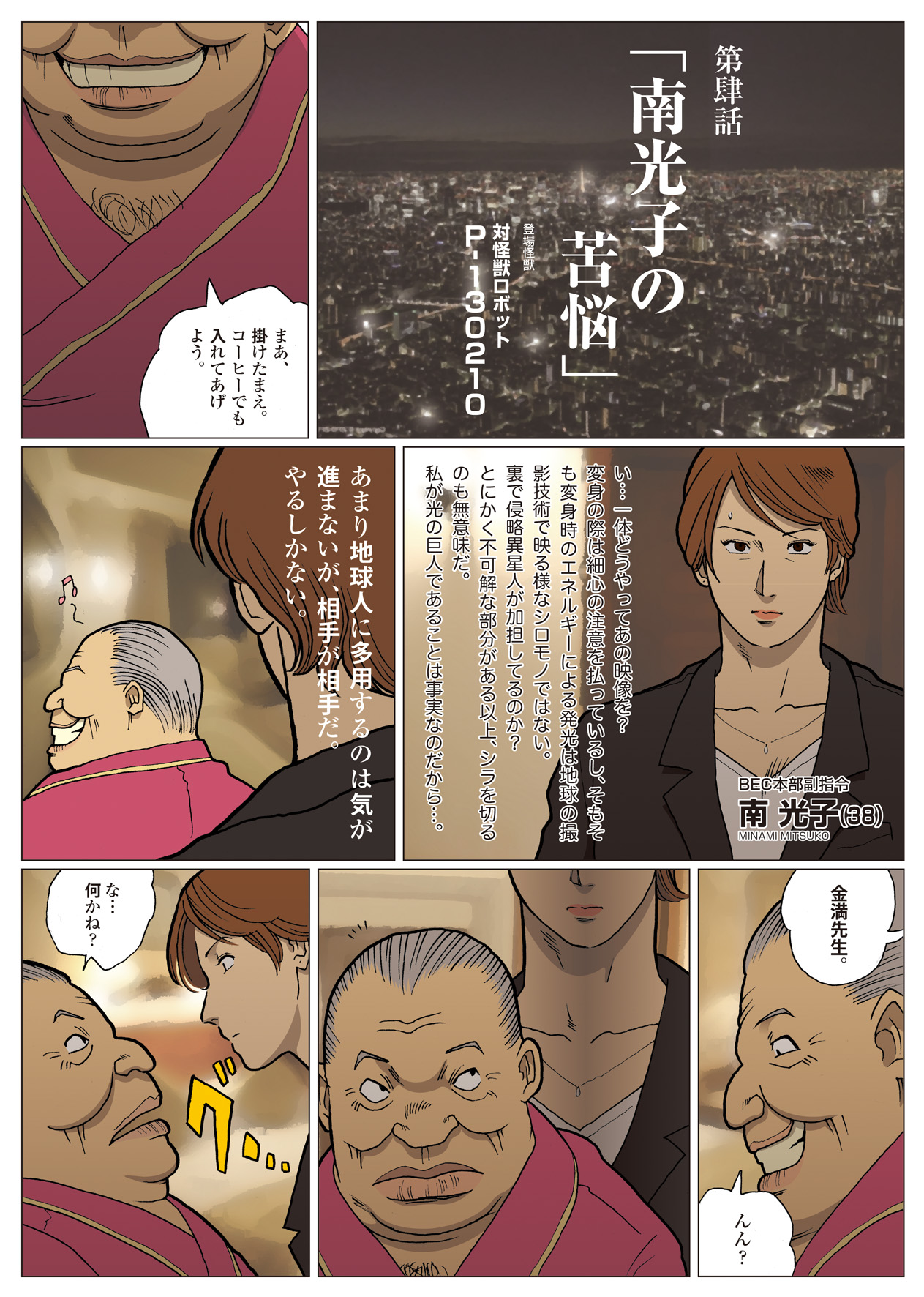 Nappi - UltraMadam - Page 128