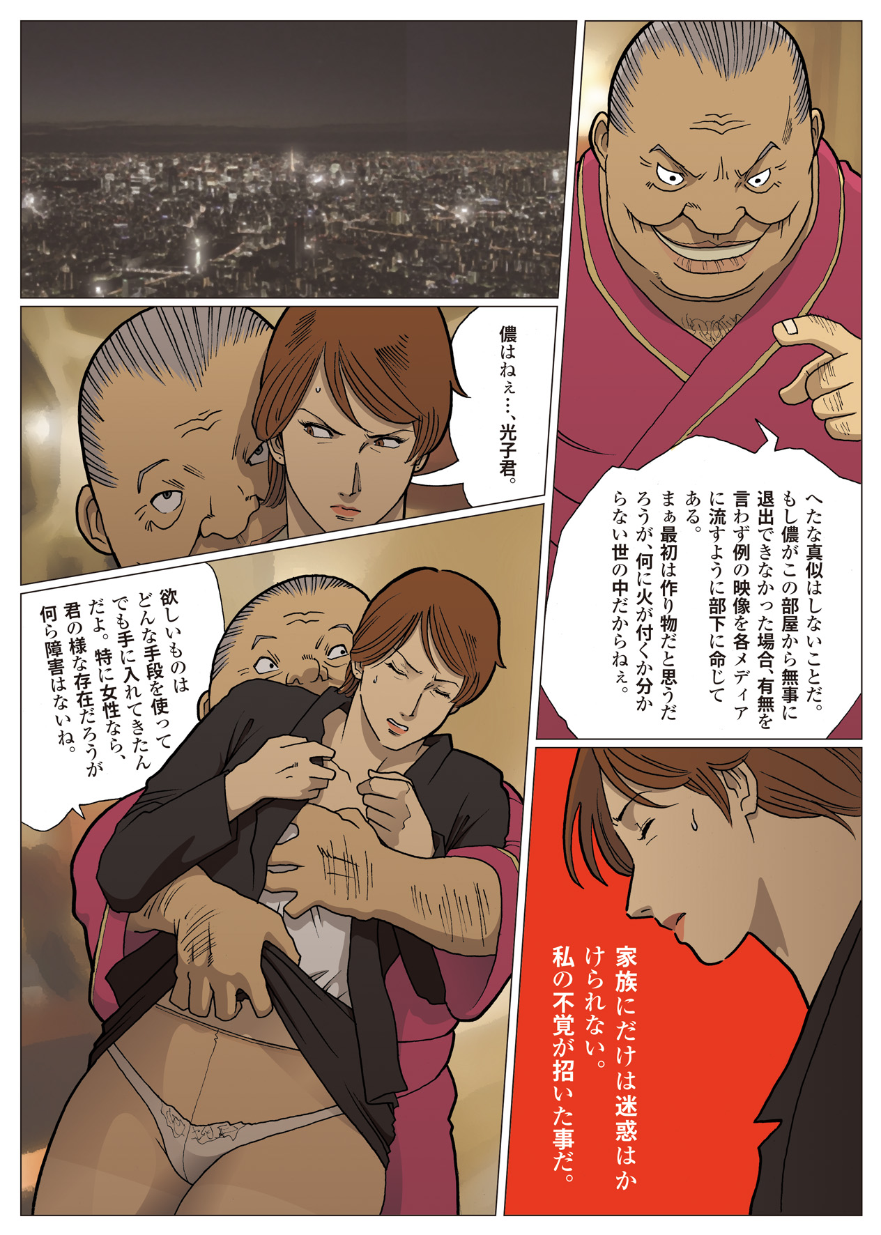 Nappi - UltraMadam - Page 131