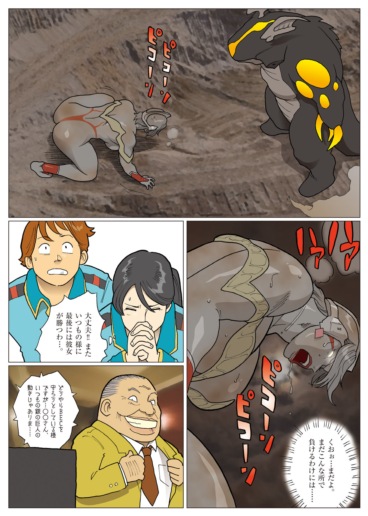 Nappi - UltraMadam - Page 211
