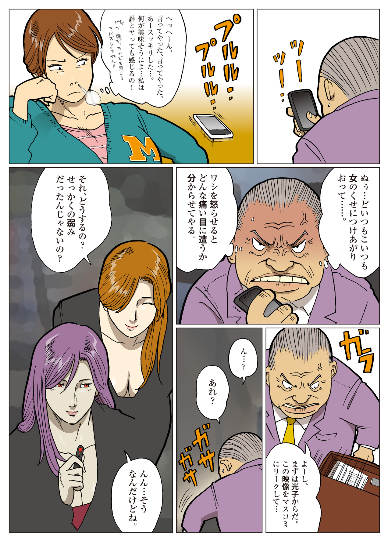 Nappi - UltraMadam - Page 247