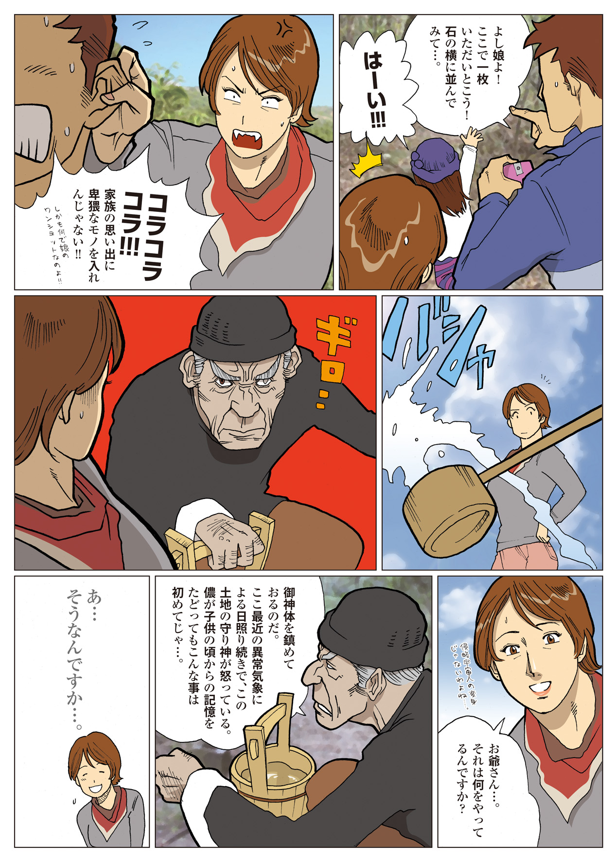 Nappi - UltraMadam - Page 91