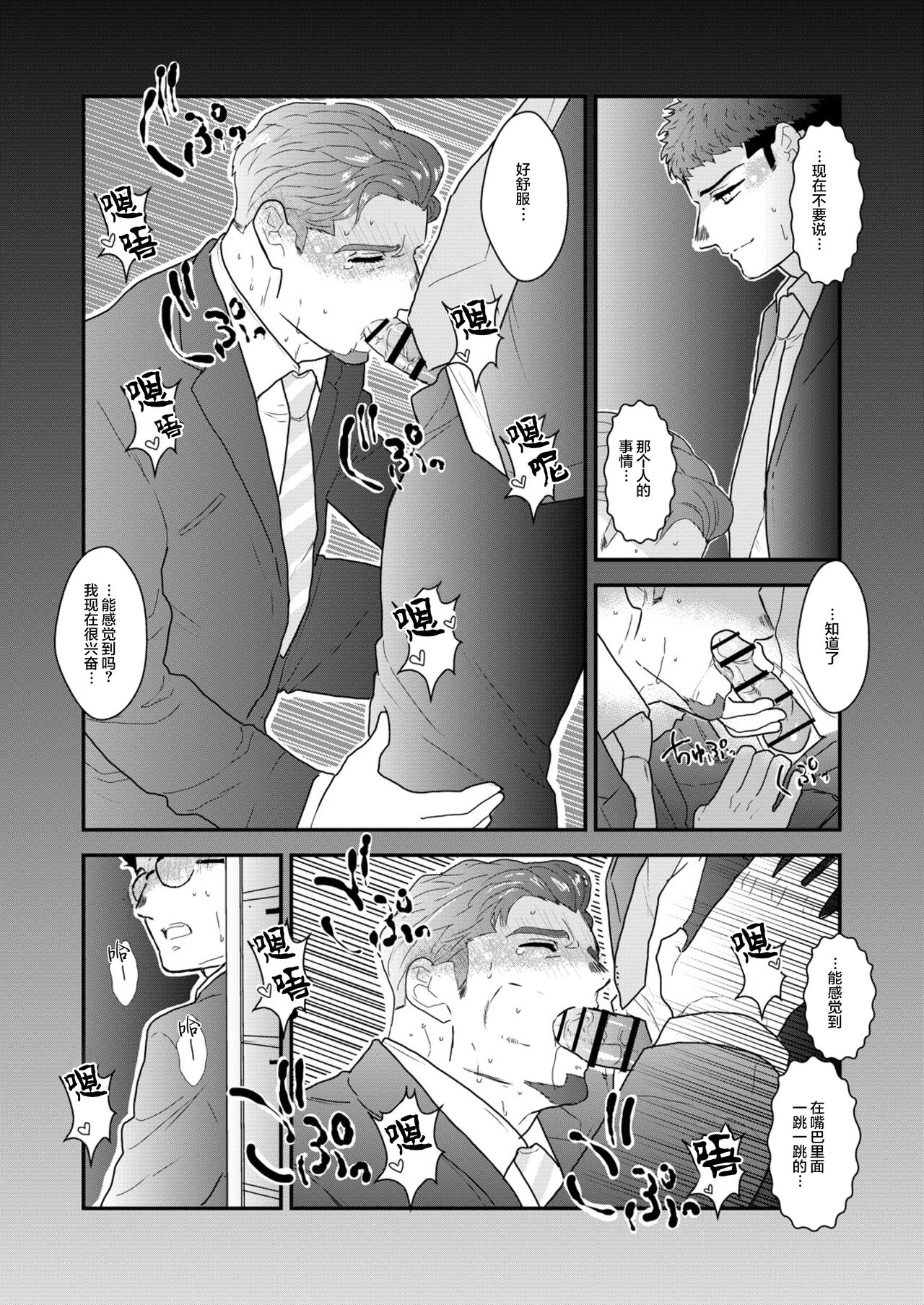 Omocha Kachou - Page 11