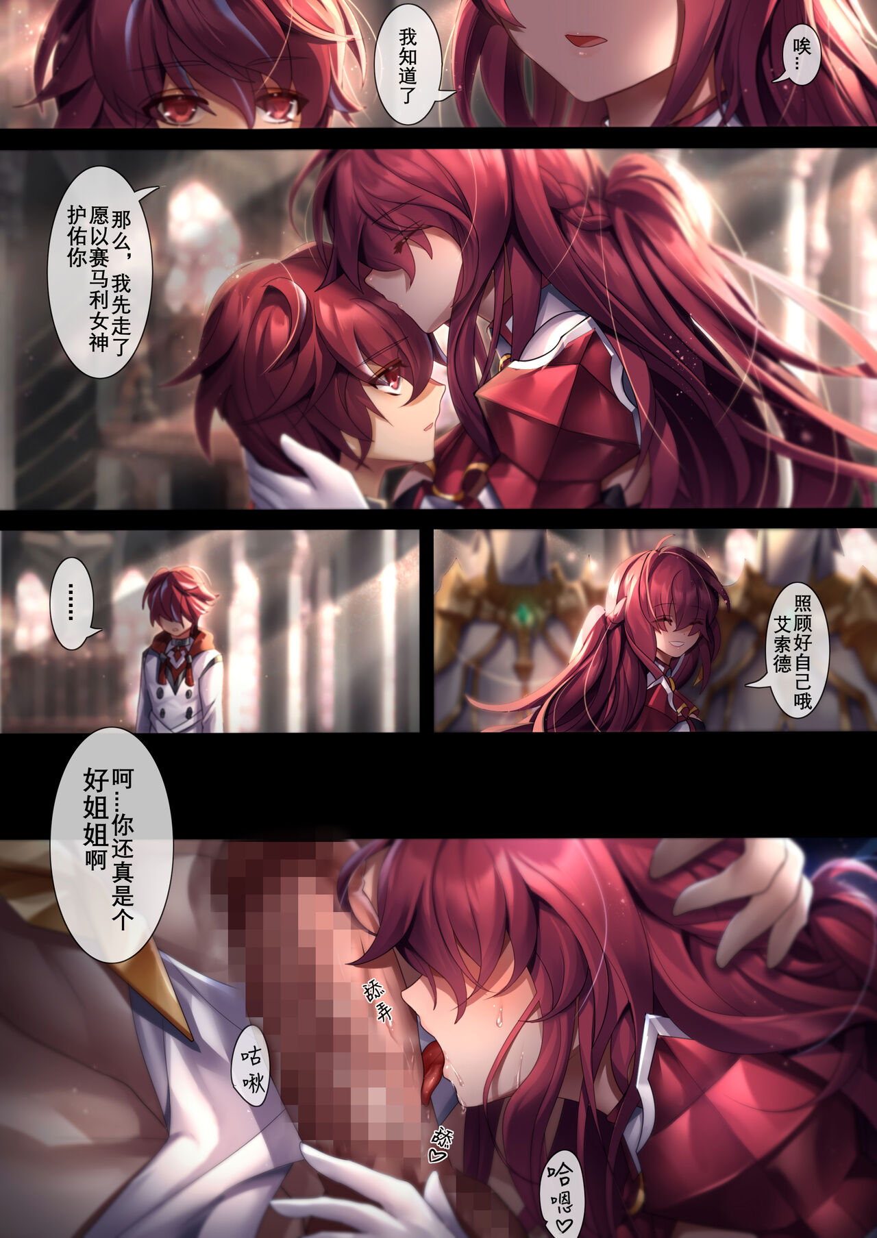 The illusion of lies - Page 10