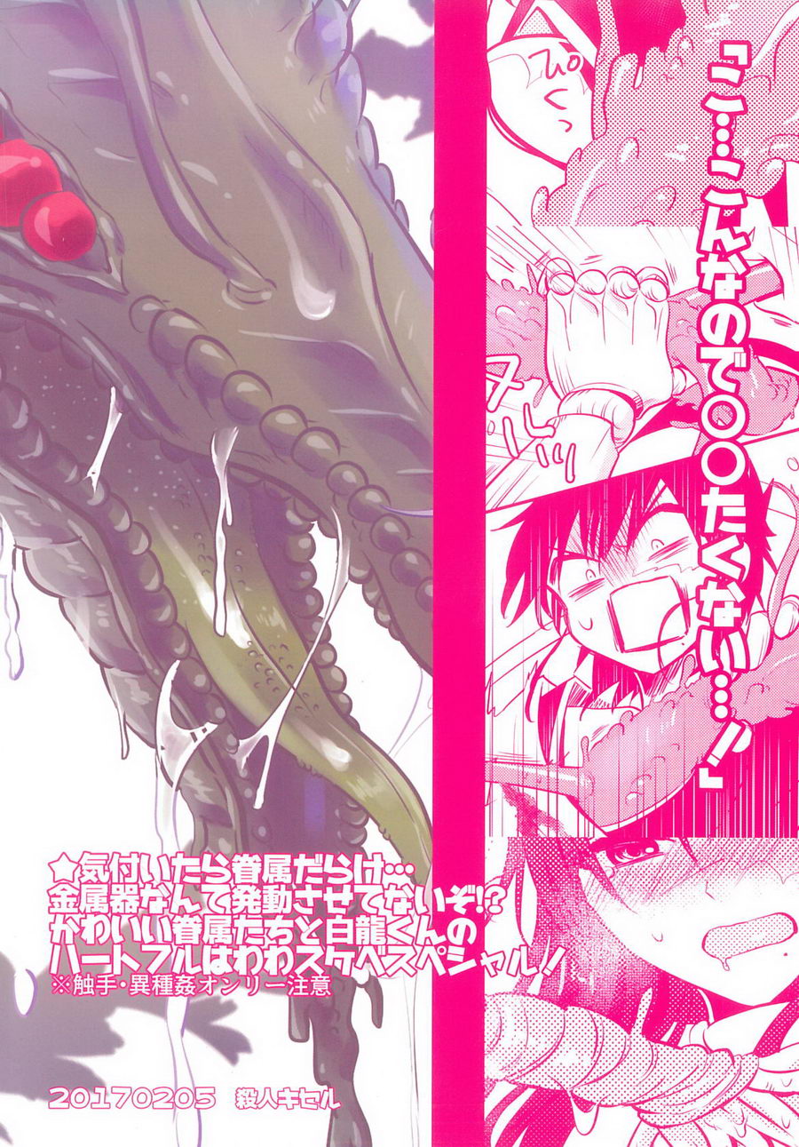 Heika wa Tadaima o Tawamure chuu de Gozaimasu! - Page 18