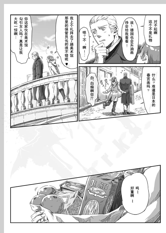 Aru Otoko no Haiboku | 某个男人的败北 - Page 13