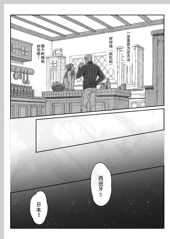 Aru Otoko no Haiboku | 某个男人的败北 - Page 21