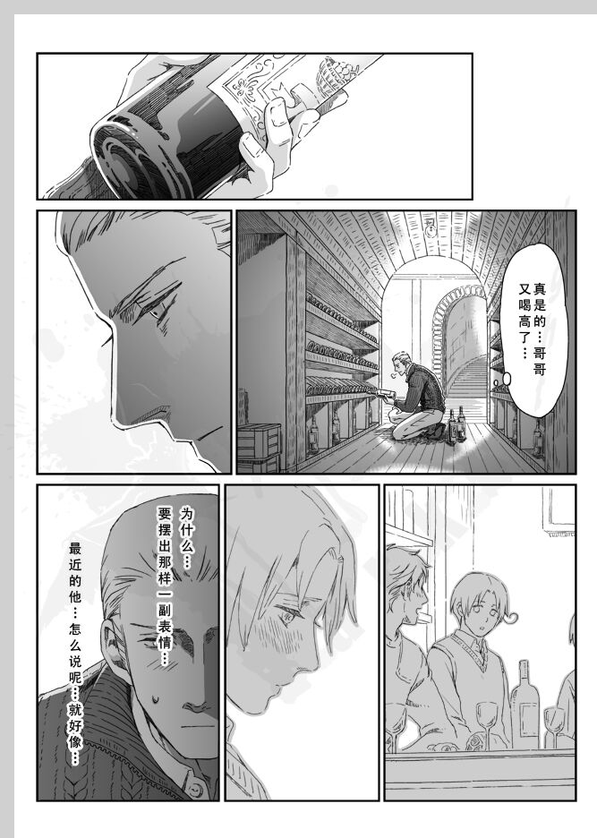 Aru Otoko no Haiboku | 某个男人的败北 - Page 26
