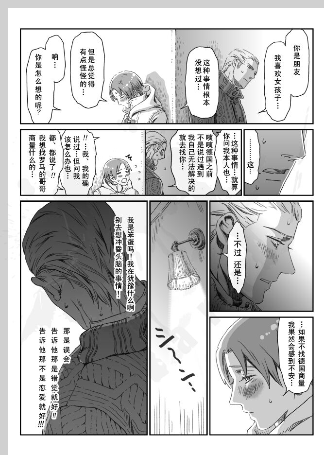 Aru Otoko no Haiboku | 某个男人的败北 - Page 49