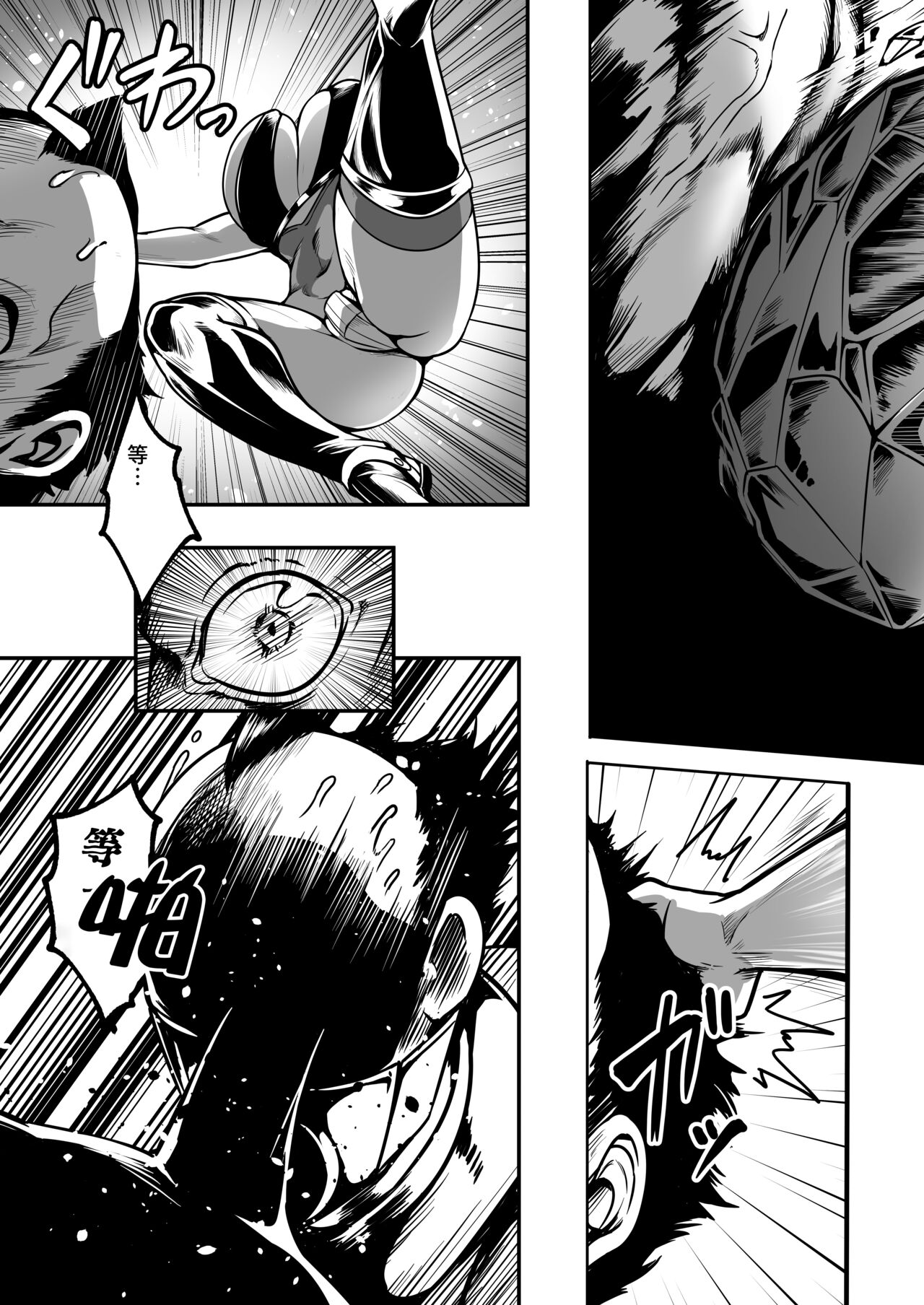 Sennyuu Ian Shoukou Inami - Page 9