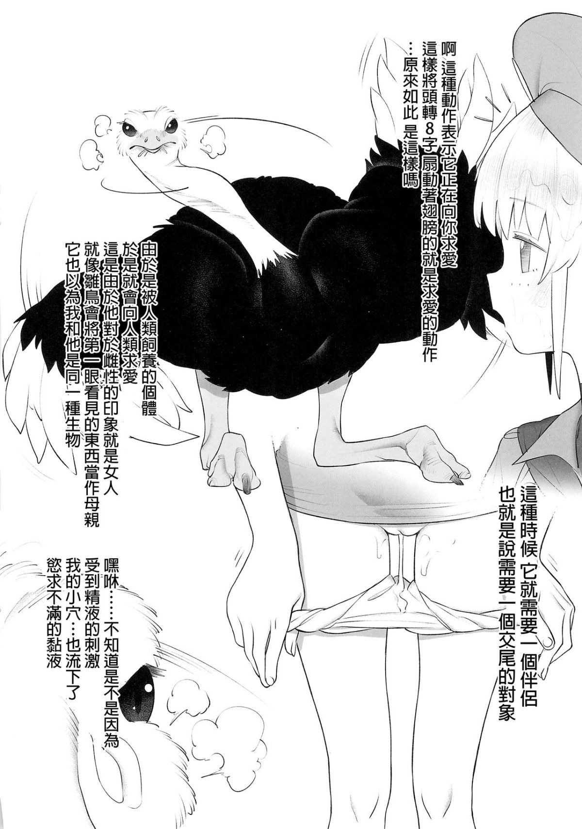 Tori no Kimochi Ii - Page 8