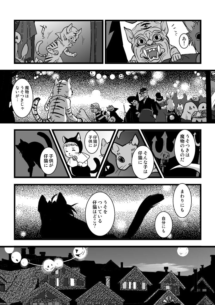 Under the pumpkin moon 2 - Page 12