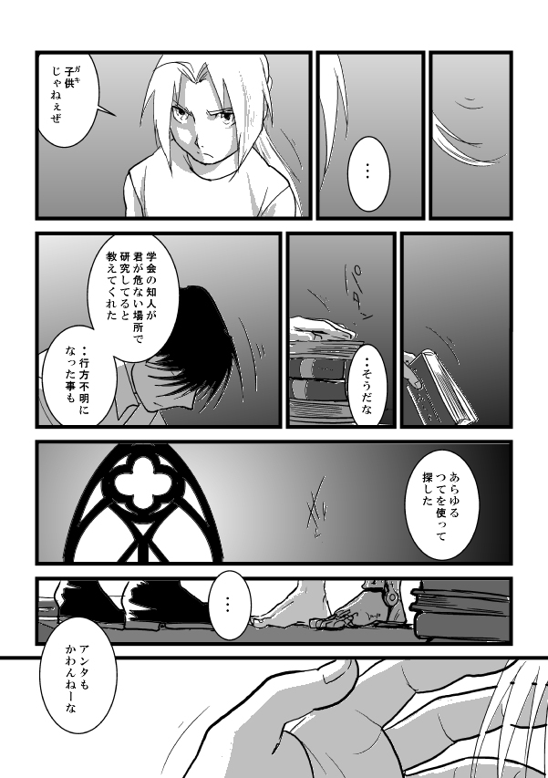 Go West - Page 18