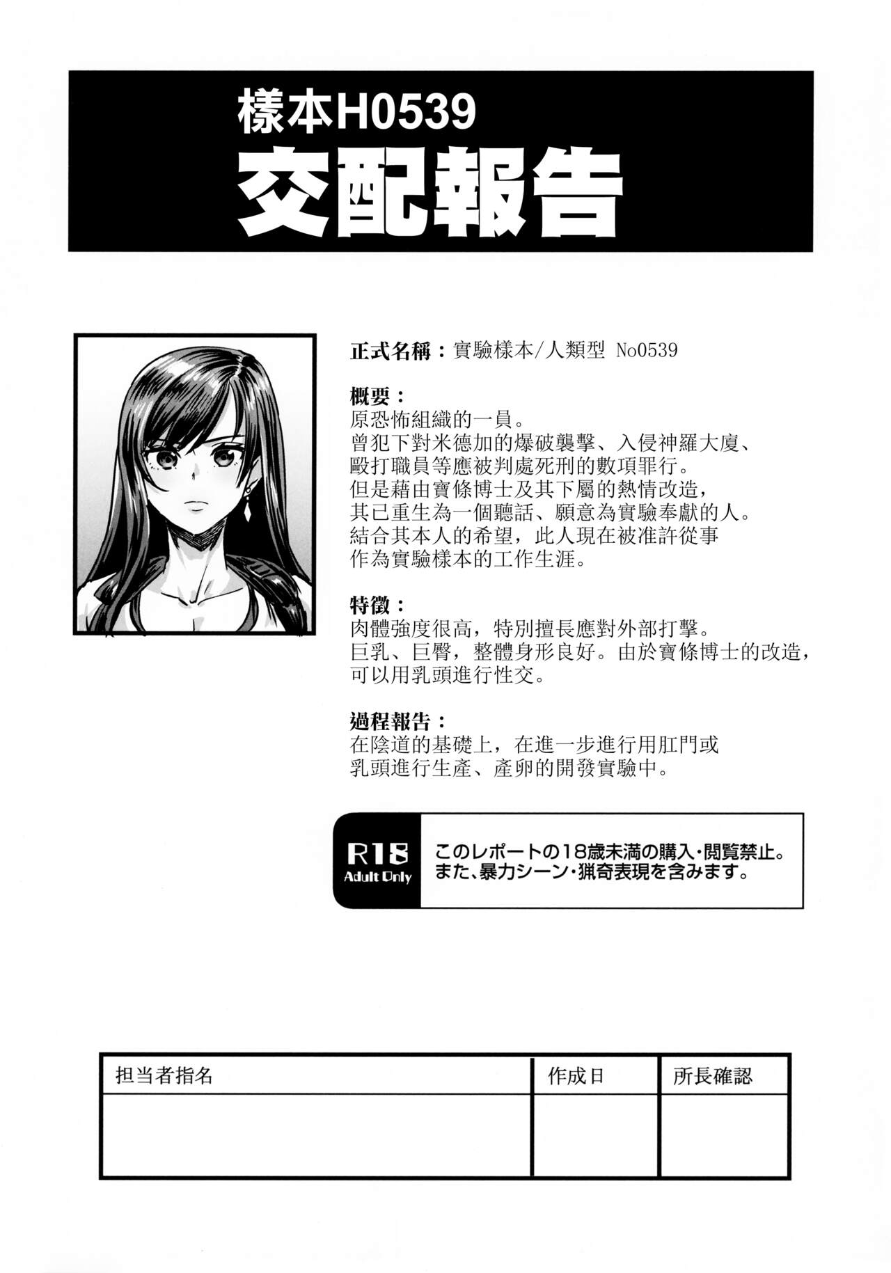 Sample H0539 Kouhai Report - Page 1