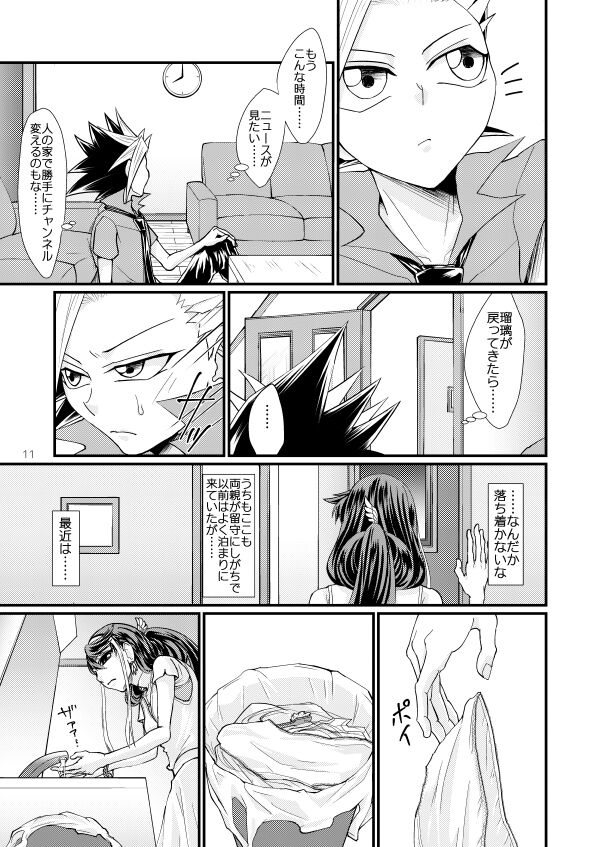 Onnanoko Otokonoko - Page 10
