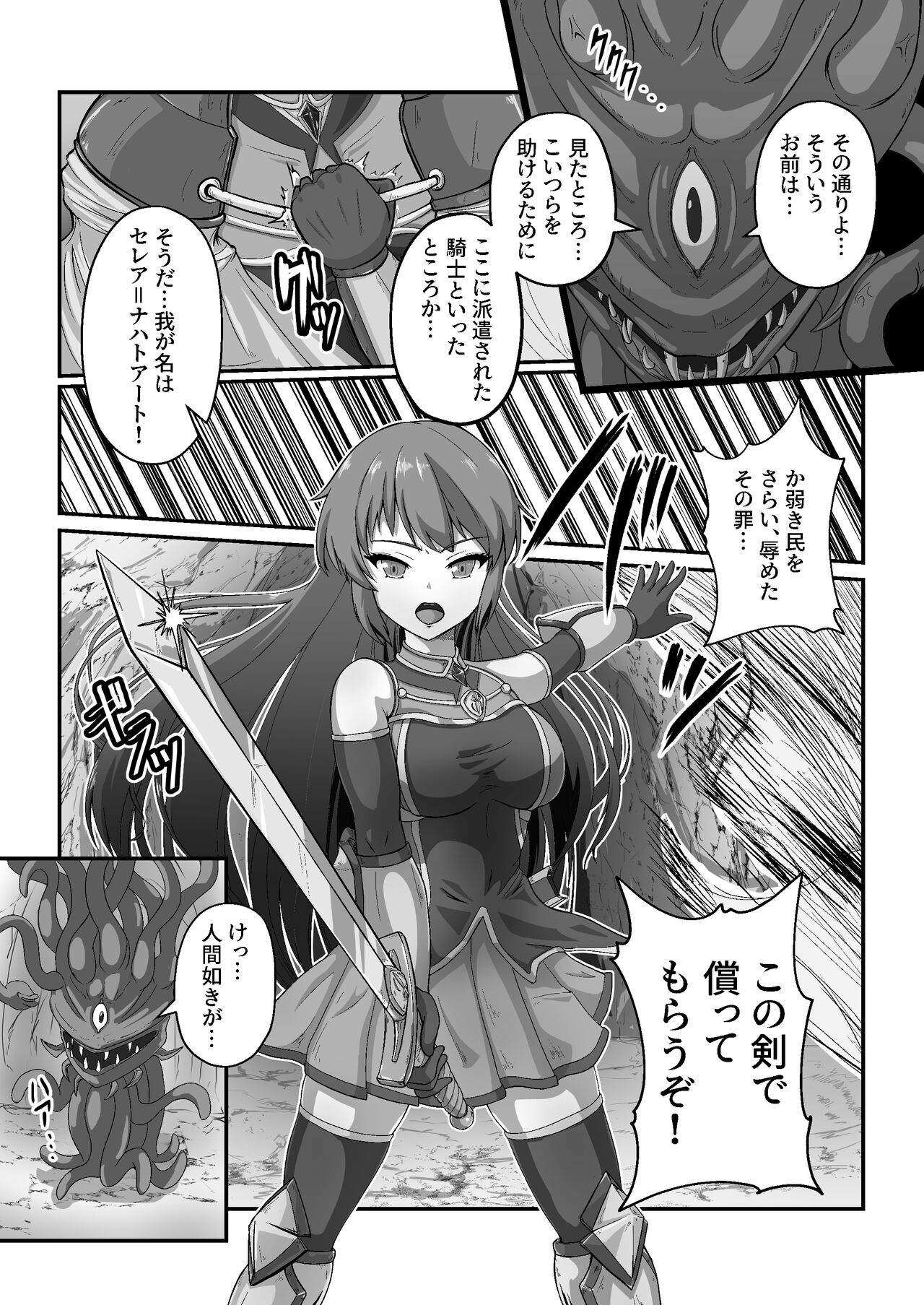 王国騎士は触手に搾乳されて絶頂する - Page 9