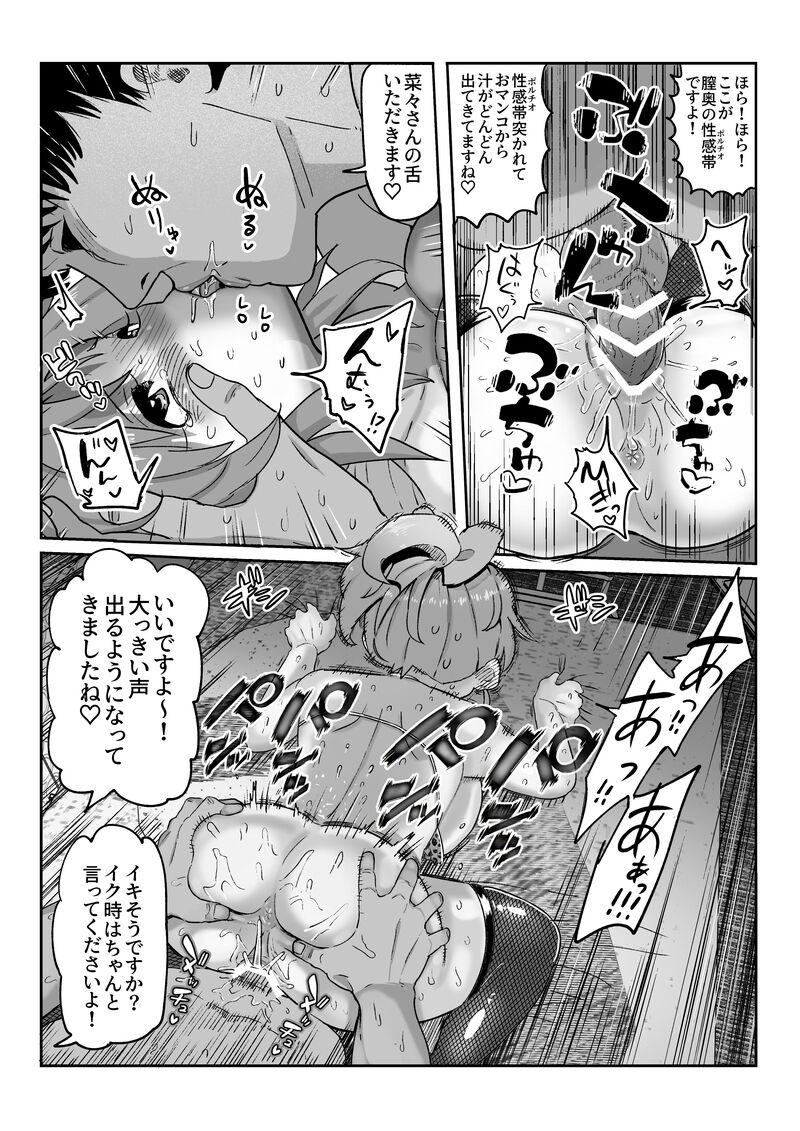 Nana-san no echi manga - Page 16