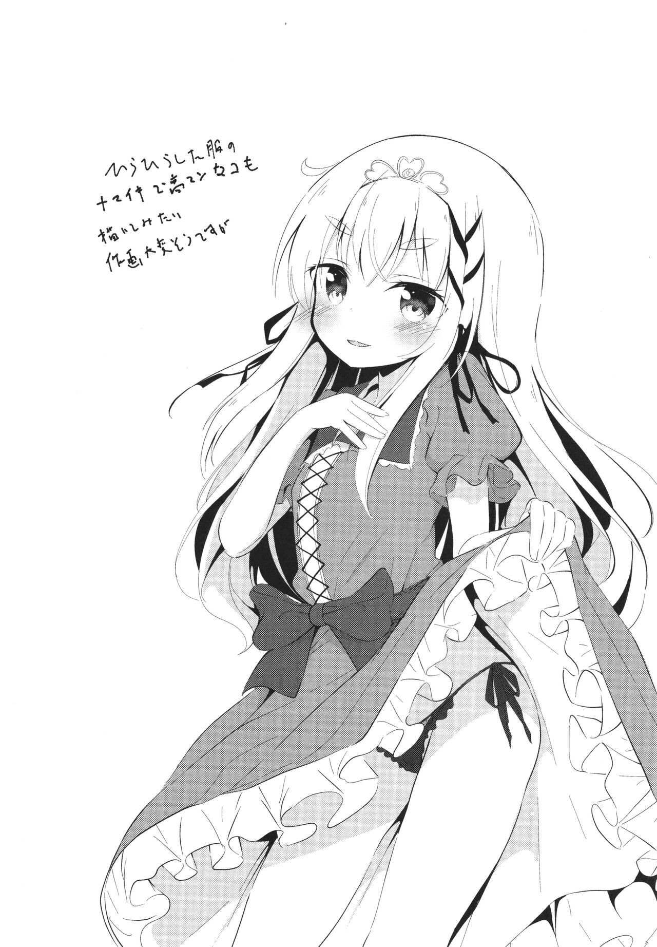 Kore ga Watashi no Hajimete nano? - Page 209
