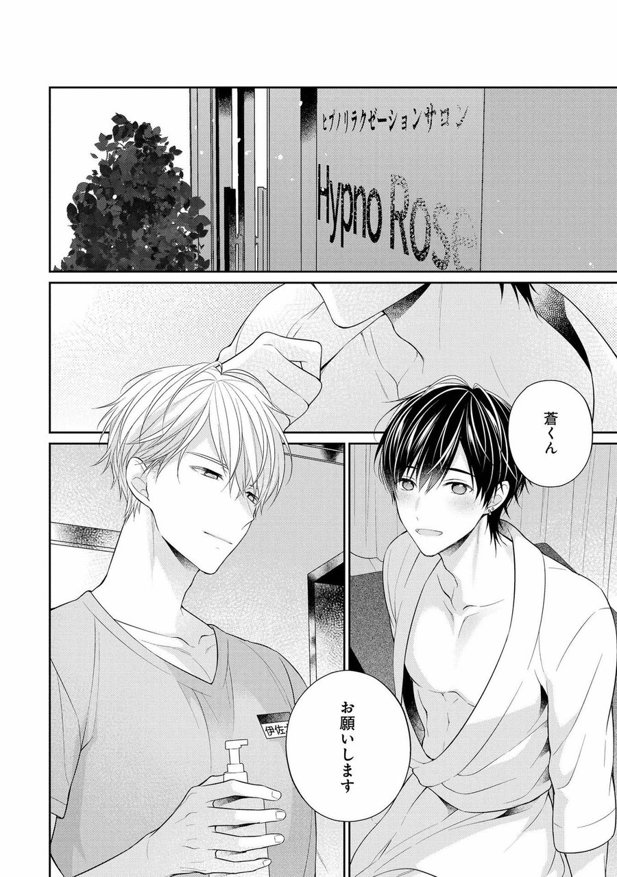 Koisuru Hypnotic Therapy - Page 190