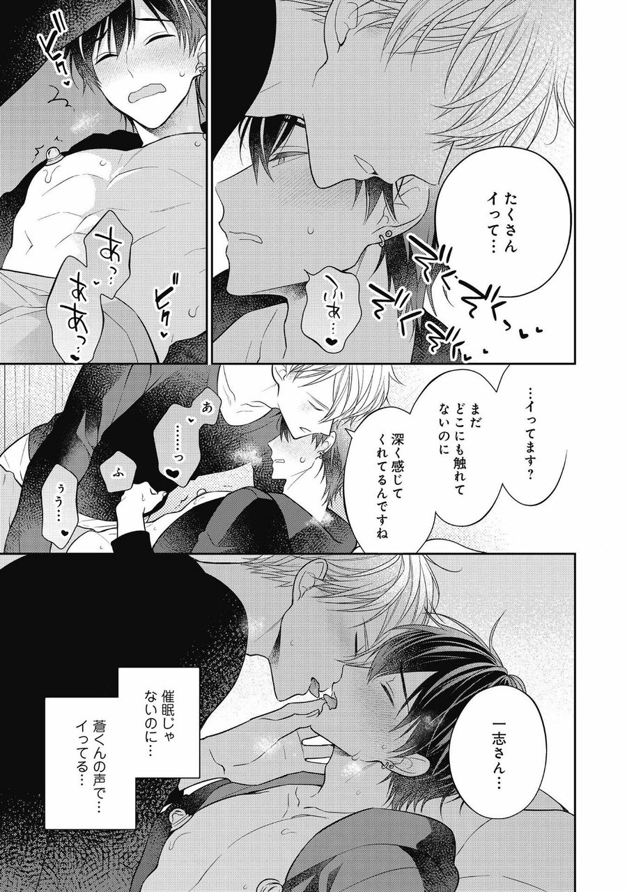 Koisuru Hypnotic Therapy - Page 199