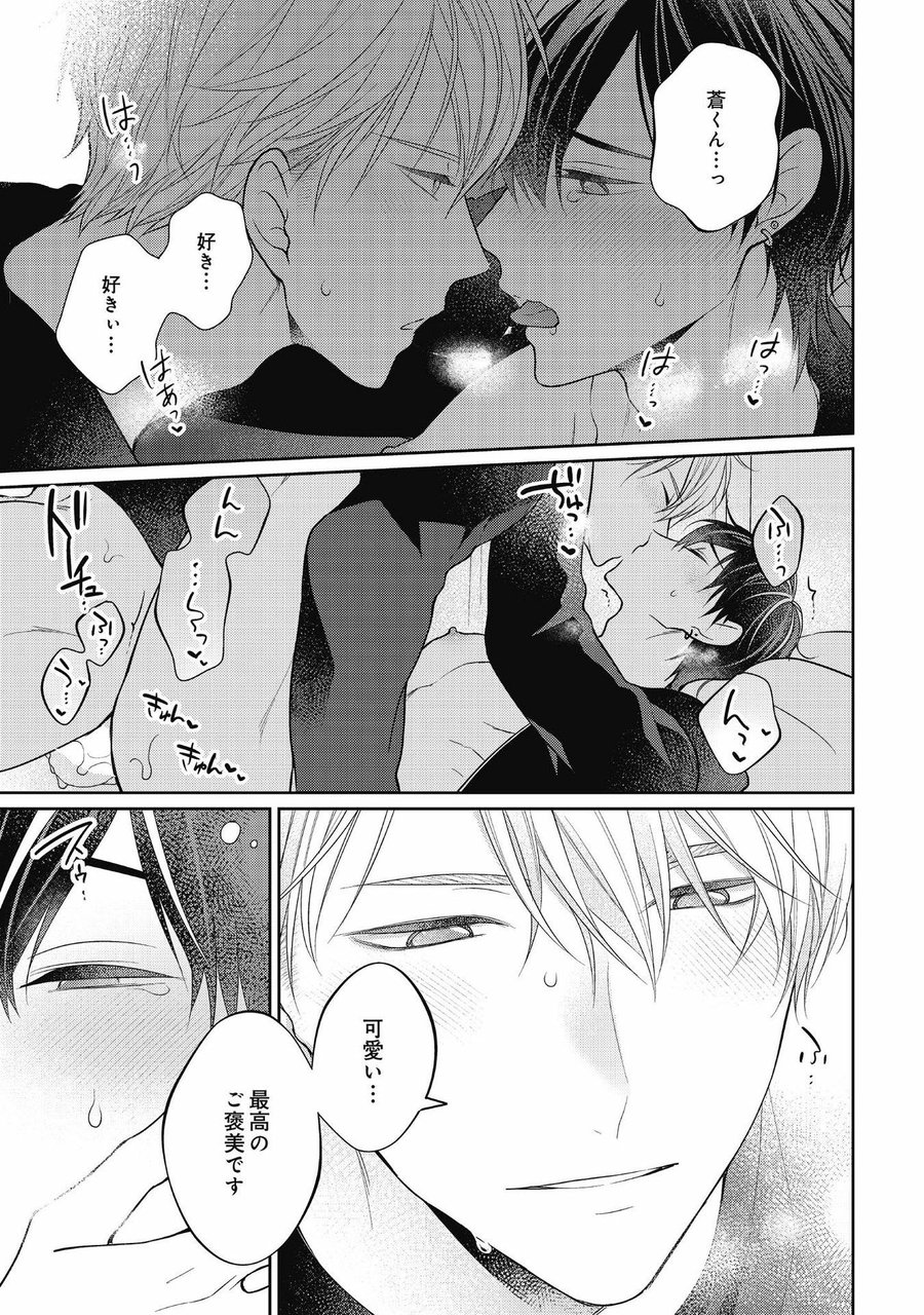 Koisuru Hypnotic Therapy - Page 203