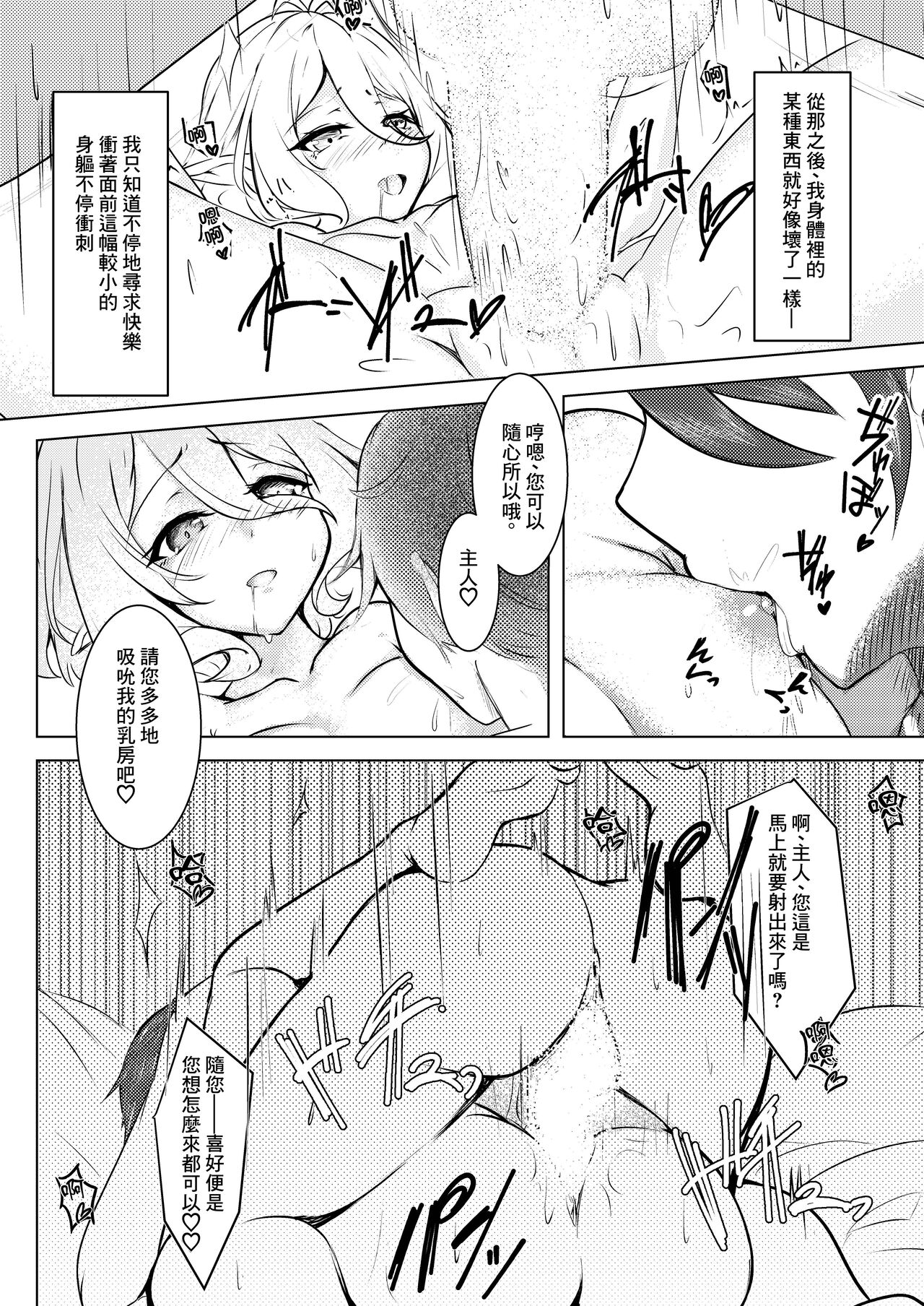 Boku no Juusha ga, Saikin Okashii. | 我的従者、最近有点怪。 - Page 17