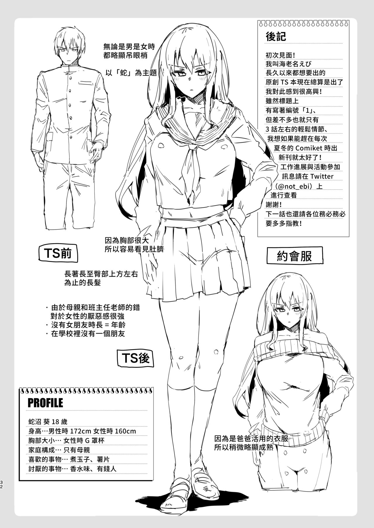 TS Fukushuu Revenge 1 - Page 31