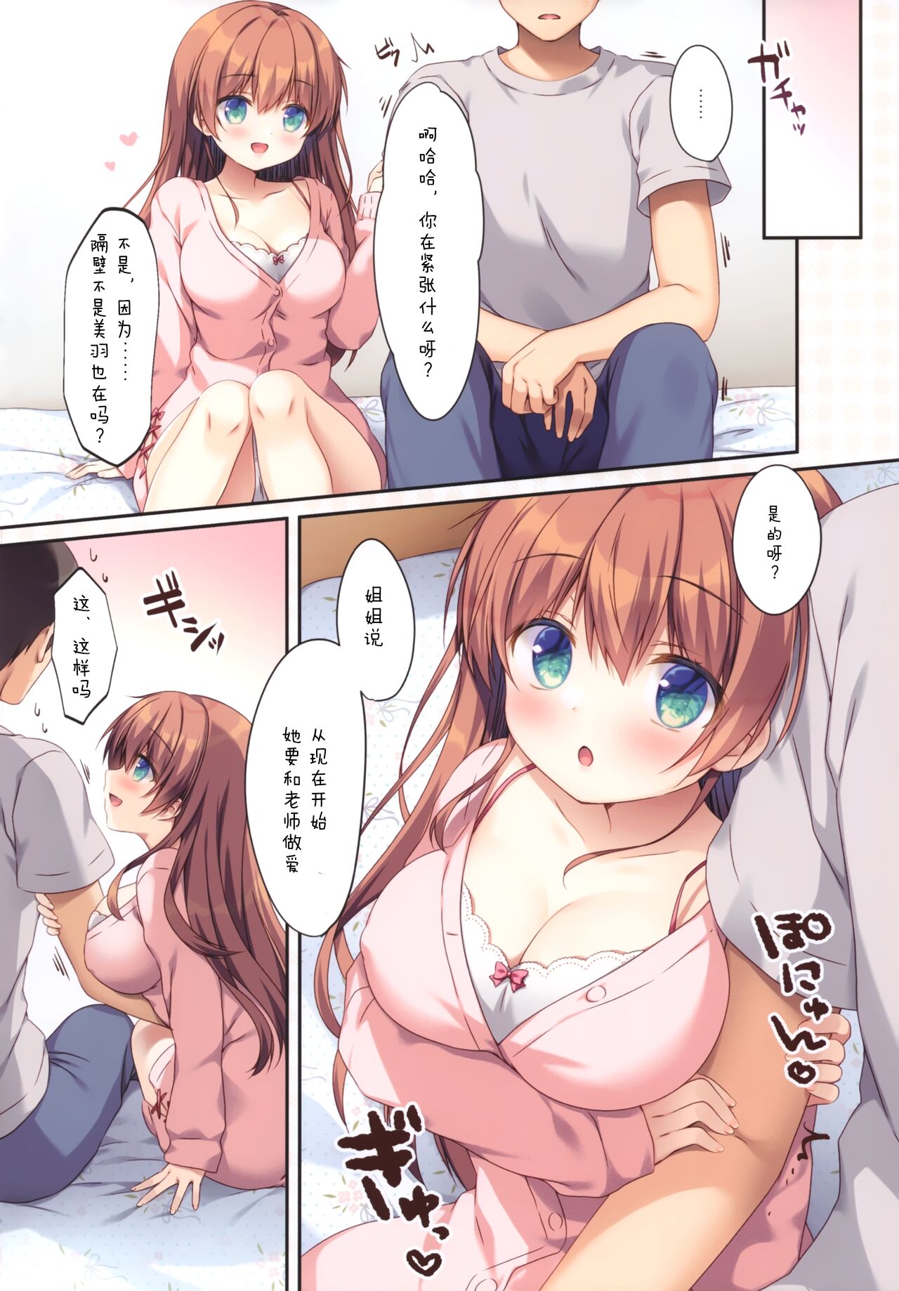 Futago shimai no mitashi-kata 1 ~ moshimoshi etchi-hen ~ - Page 9