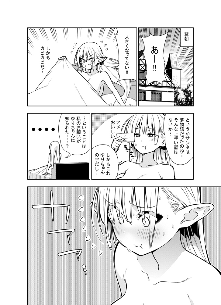 Futanari no Elf - Page 63