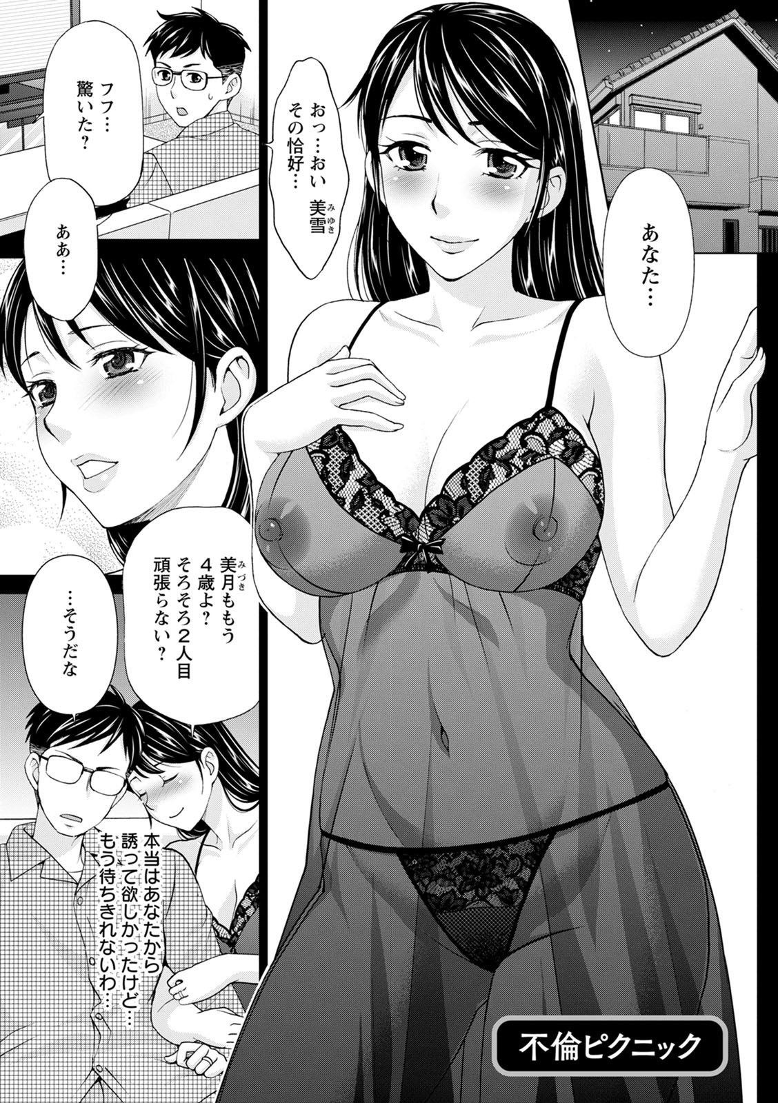 Furin Picnic - Page 115