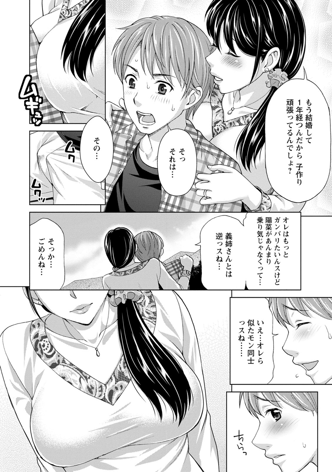 Furin Picnic - Page 120