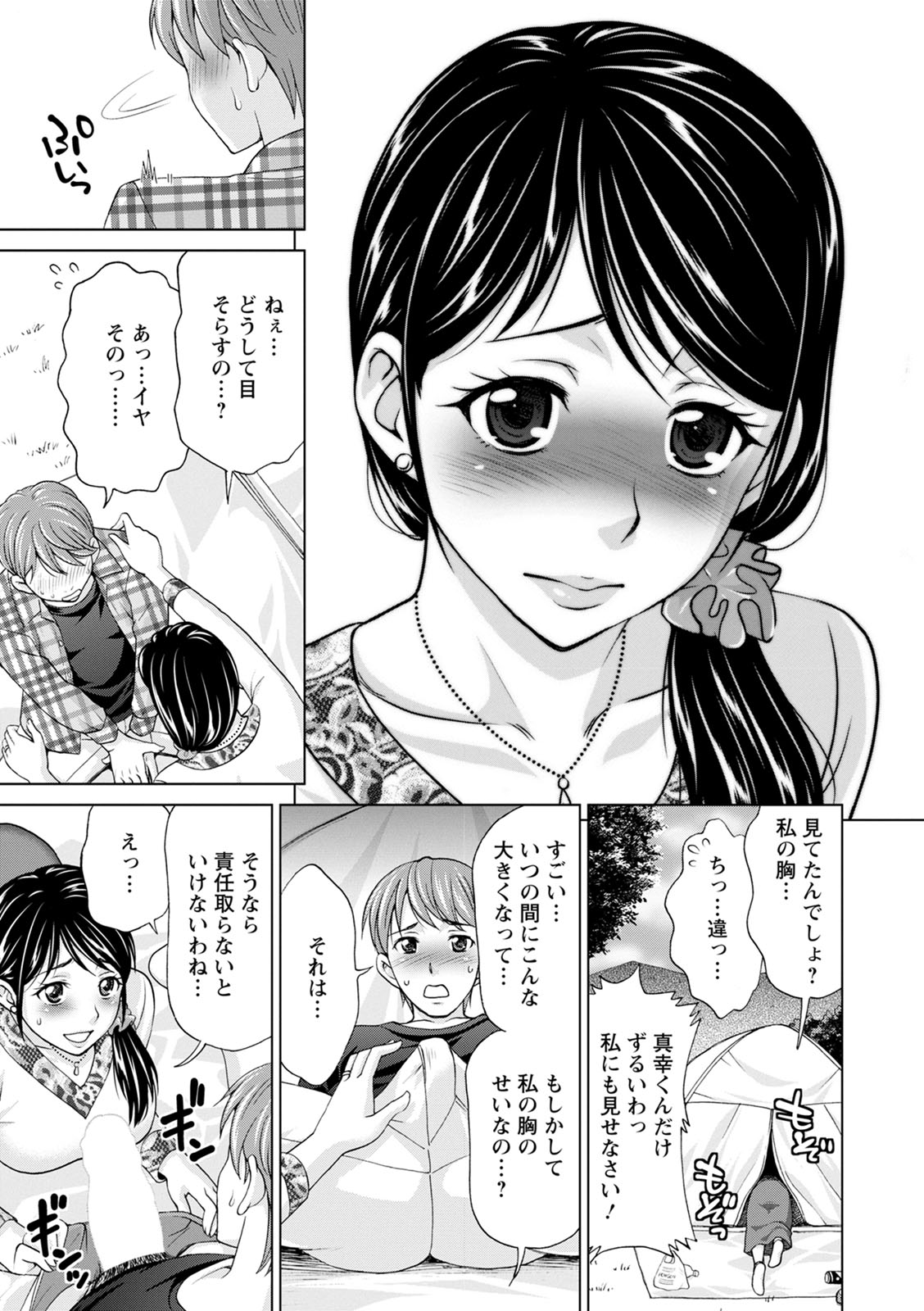 Furin Picnic - Page 121