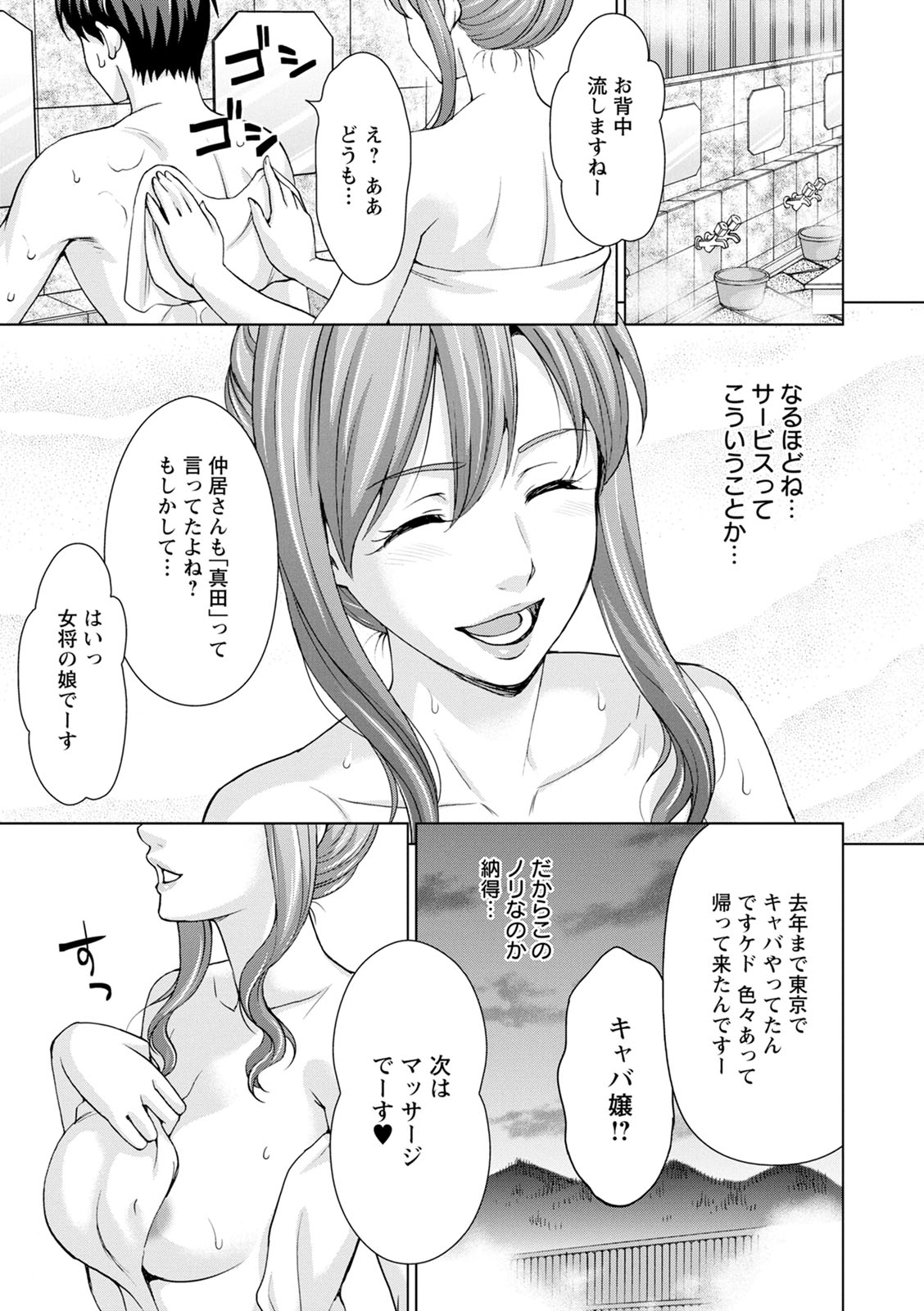 Furin Picnic - Page 65