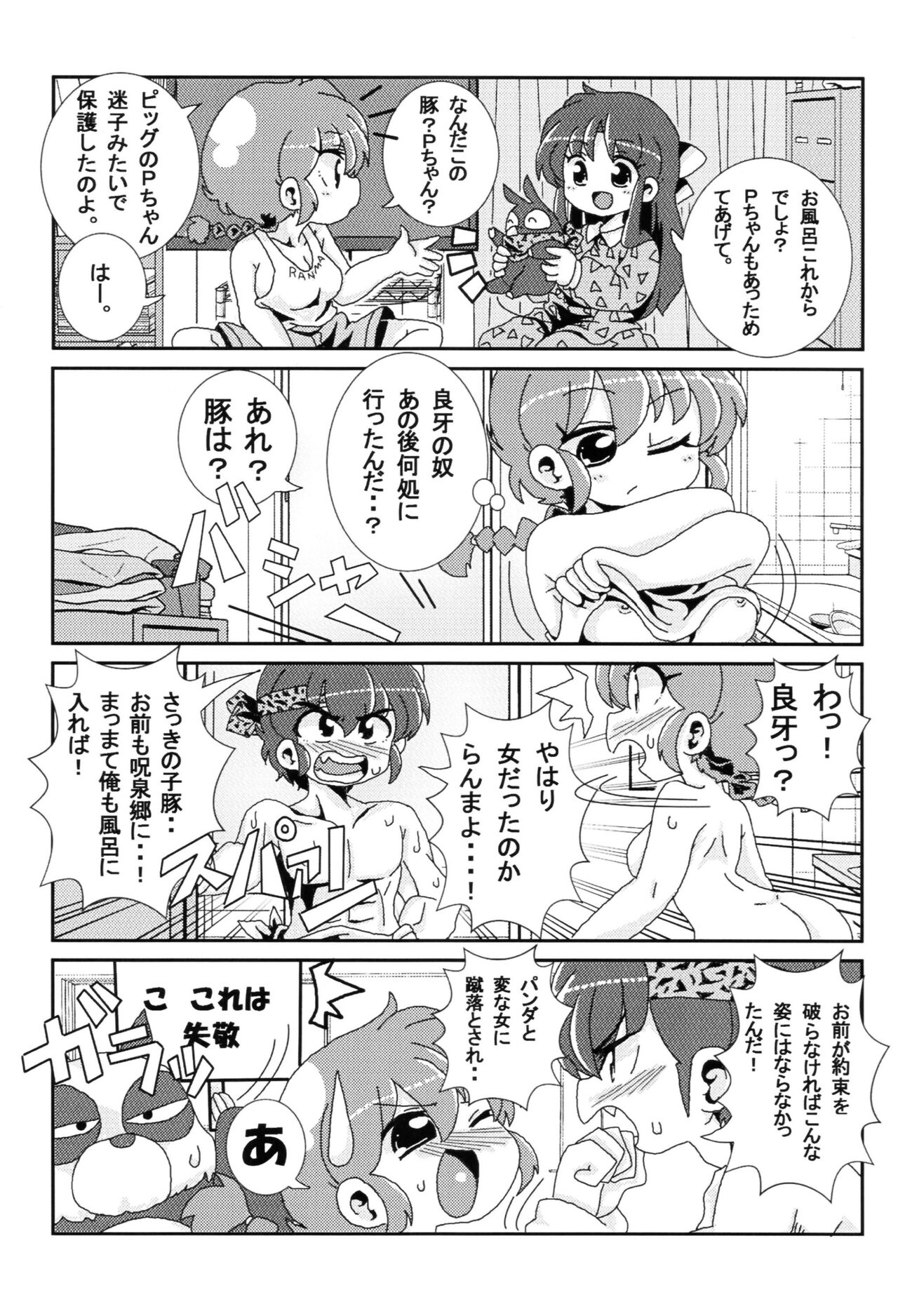 Akane ga Ranma ♀ ni Zokkon na Ken - Page 16