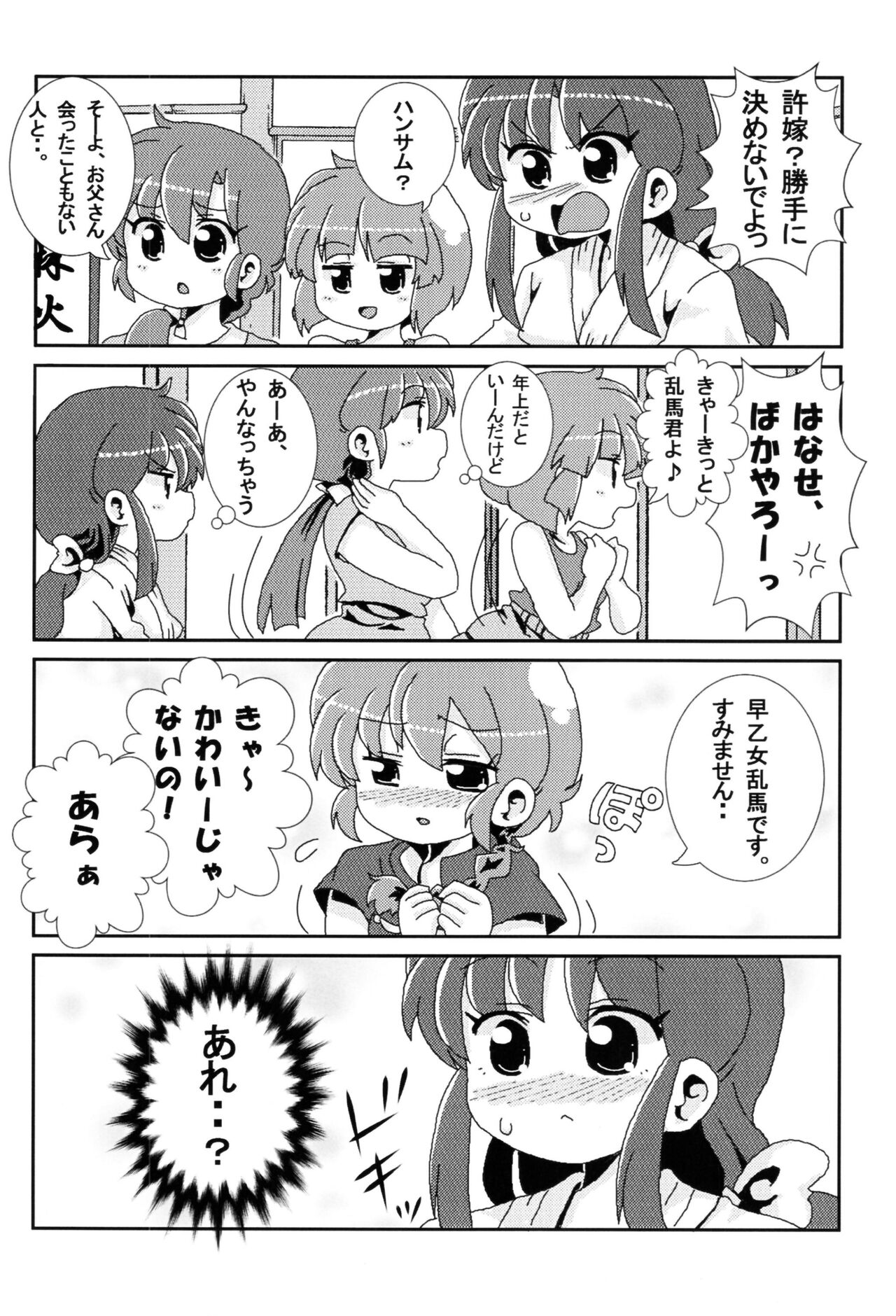 Akane ga Ranma ♀ ni Zokkon na Ken - Page 29