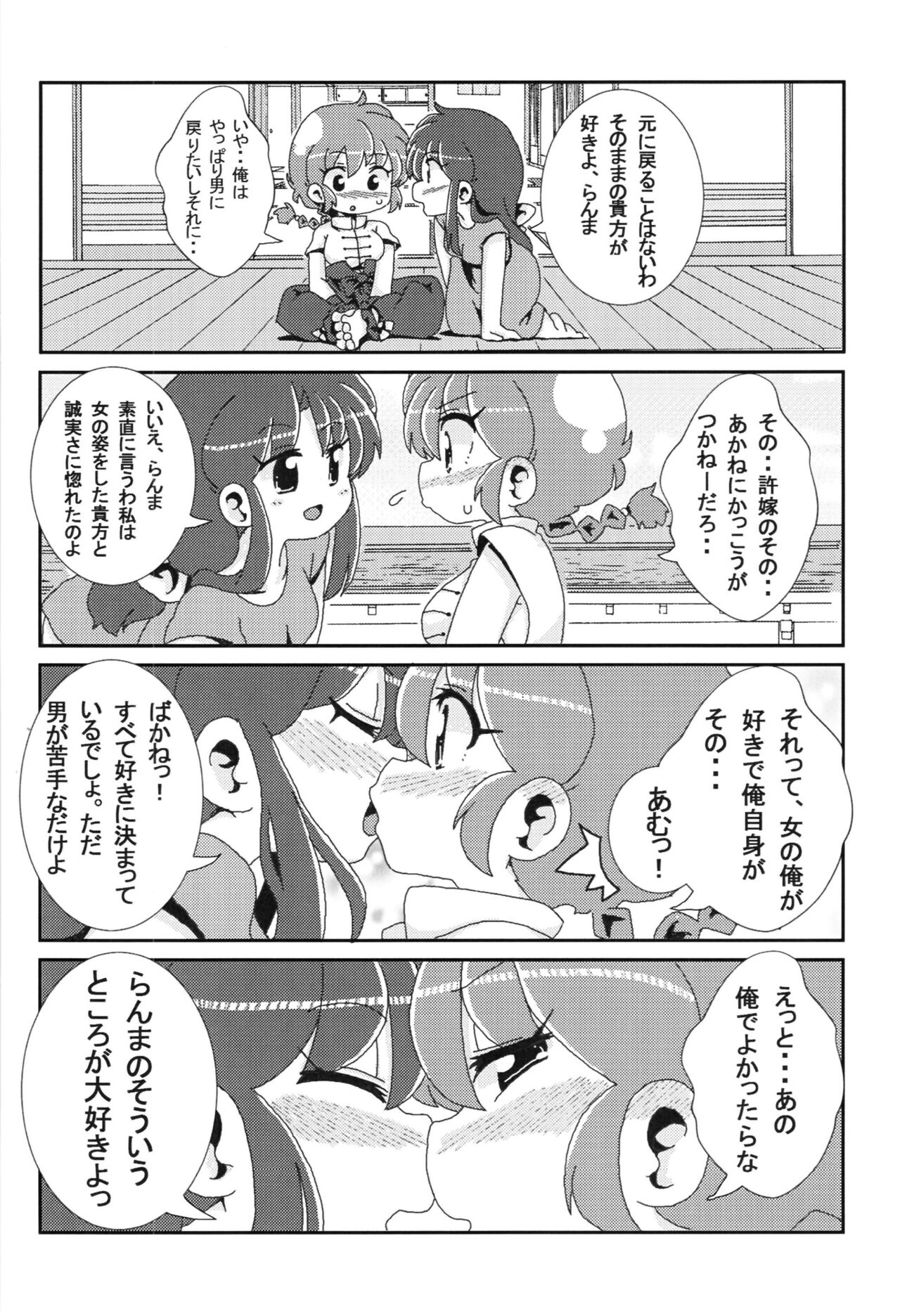 Akane ga Ranma ♀ ni Zokkon na Ken - Page 31