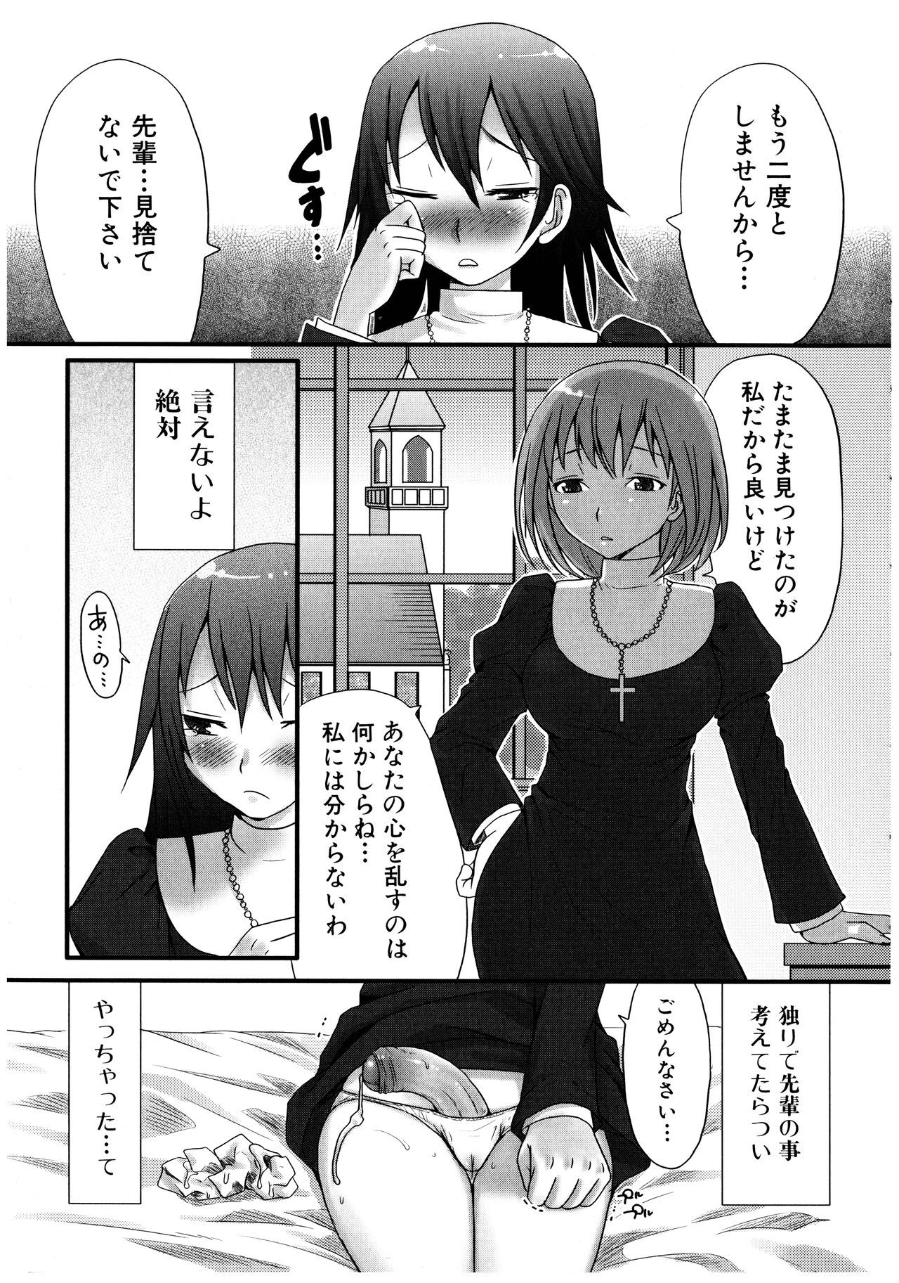 Futanaricchi! Premium - Page 87