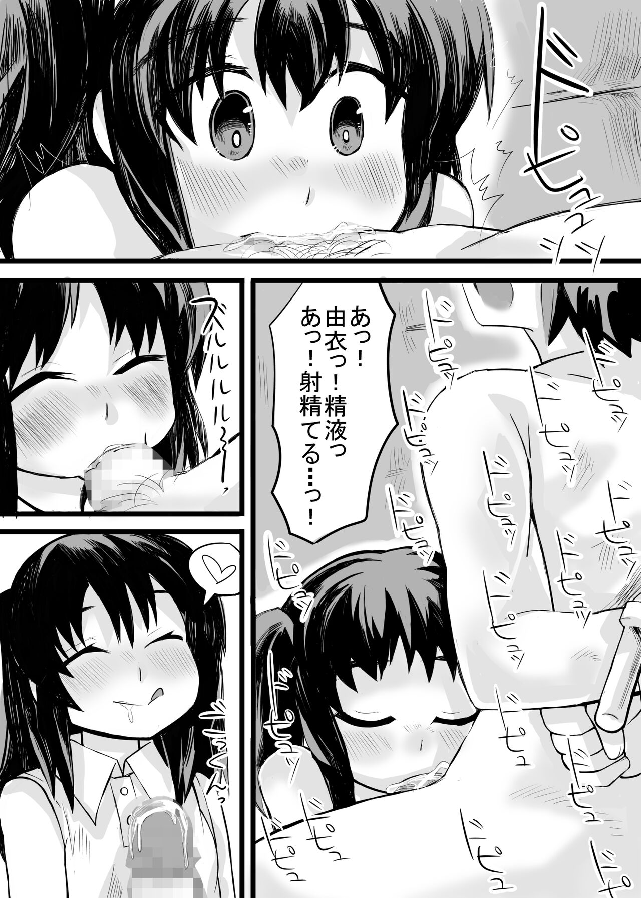 お父さん!お母さんより、私とえっちしようよ! - Page 13