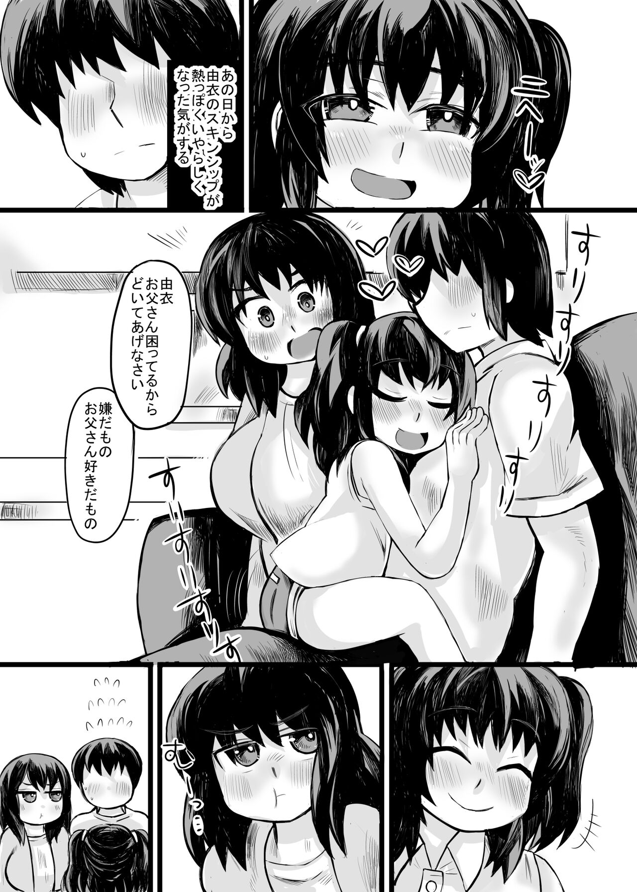 お父さん!お母さんより、私とえっちしようよ! - Page 23