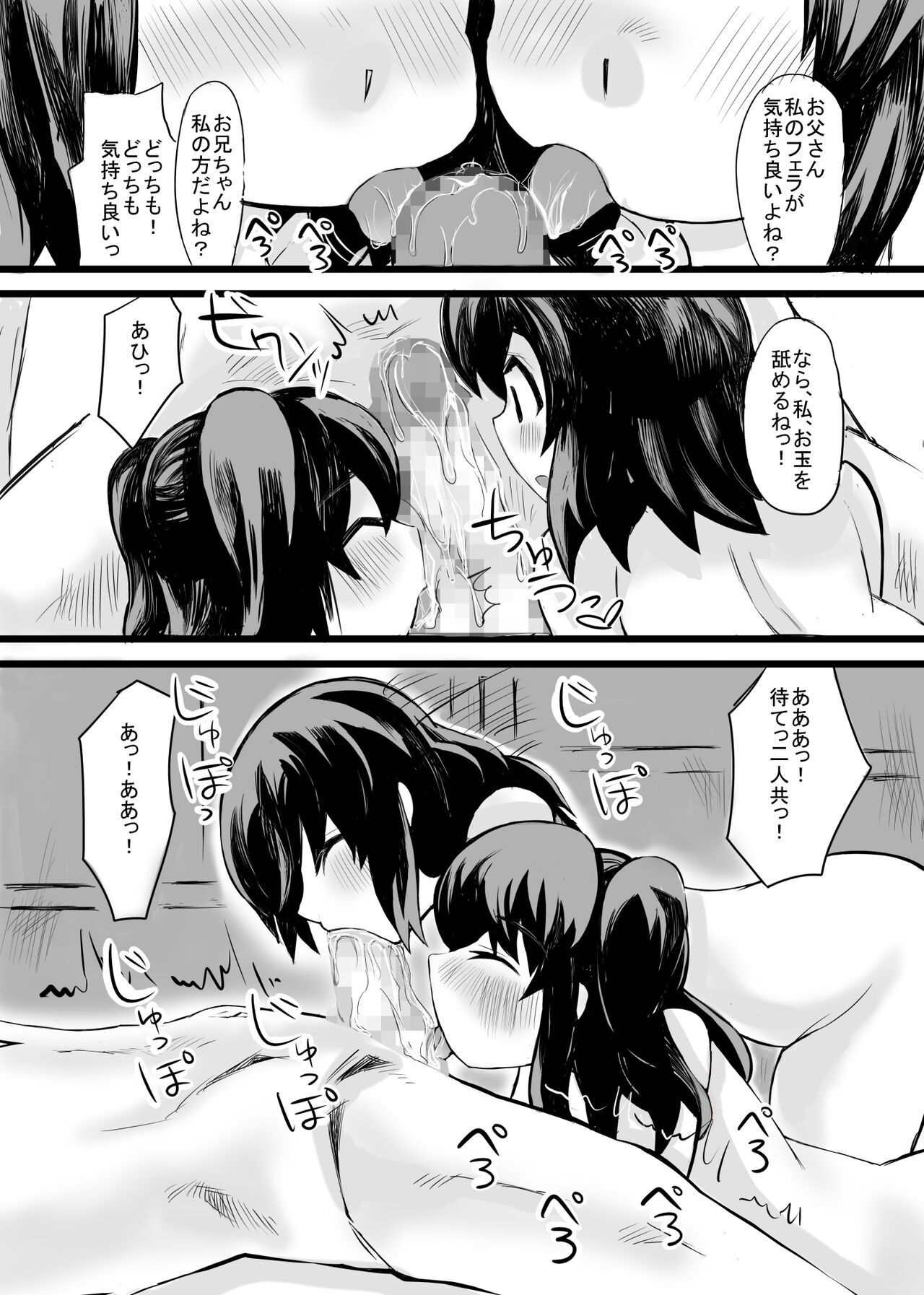 お父さん!お母さんより、私とえっちしようよ! - Page 39