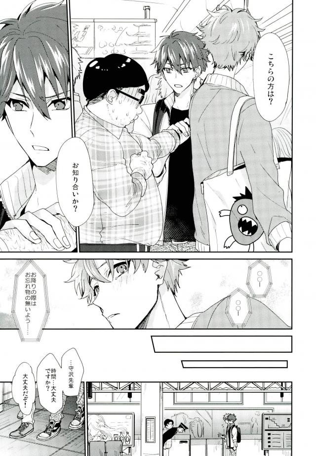 Yamashii Kimochi - Page 16