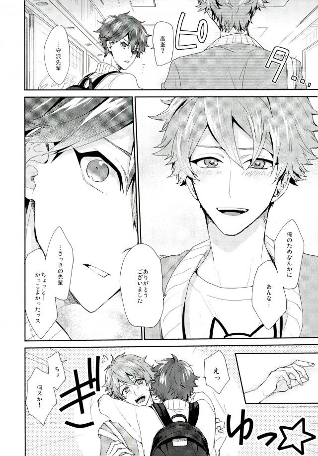 Yamashii Kimochi - Page 17