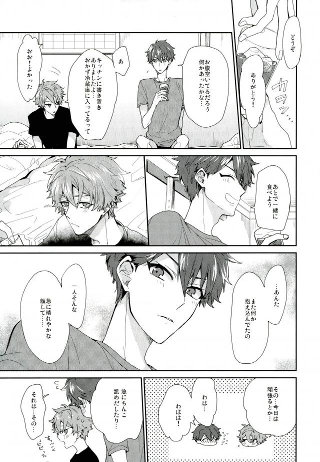 Yamashii Kimochi - Page 32