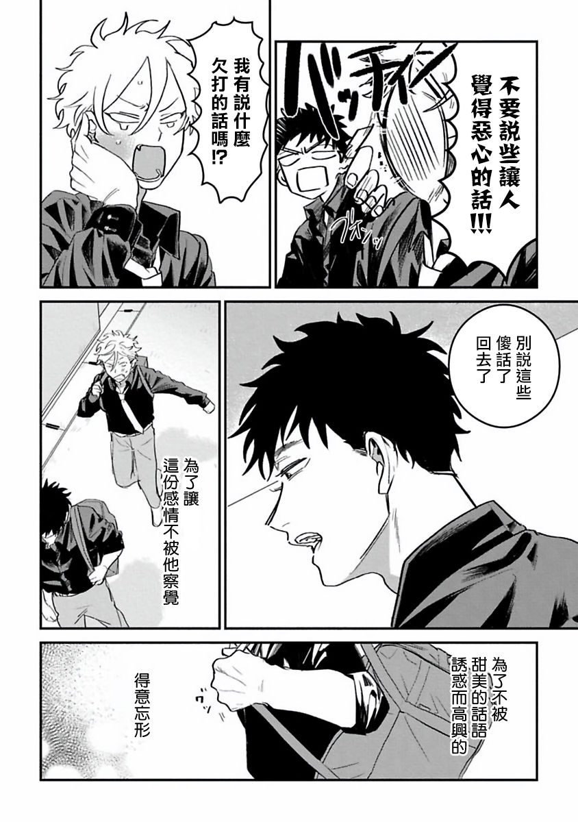 Hetare to Bakatare | 废柴君与笨蛋君 1-3 - Page 12