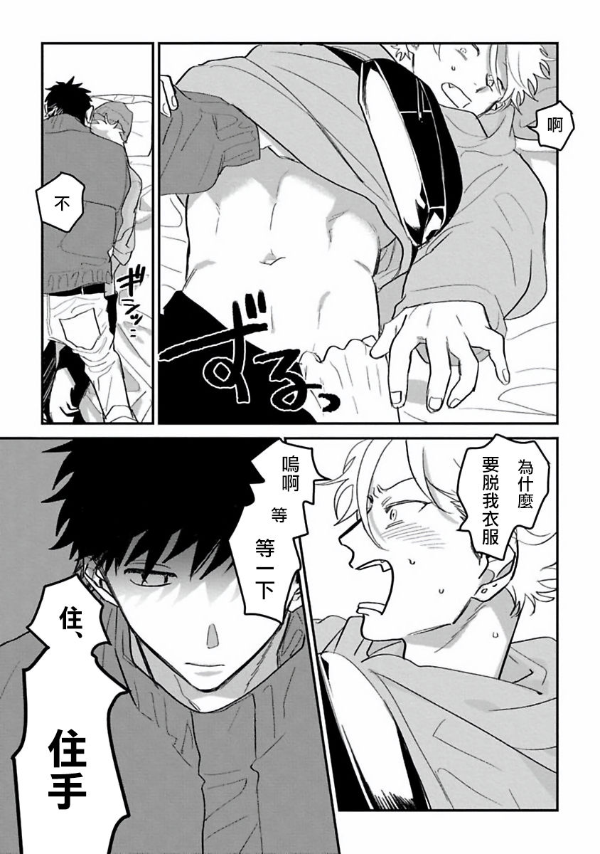 Hetare to Bakatare | 废柴君与笨蛋君 1-3 - Page 27