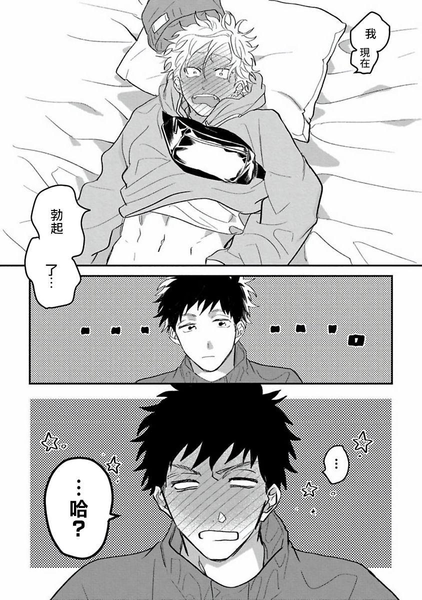 Hetare to Bakatare | 废柴君与笨蛋君 1-3 - Page 28